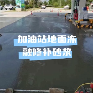 鹿城水泥地面快速修复剂